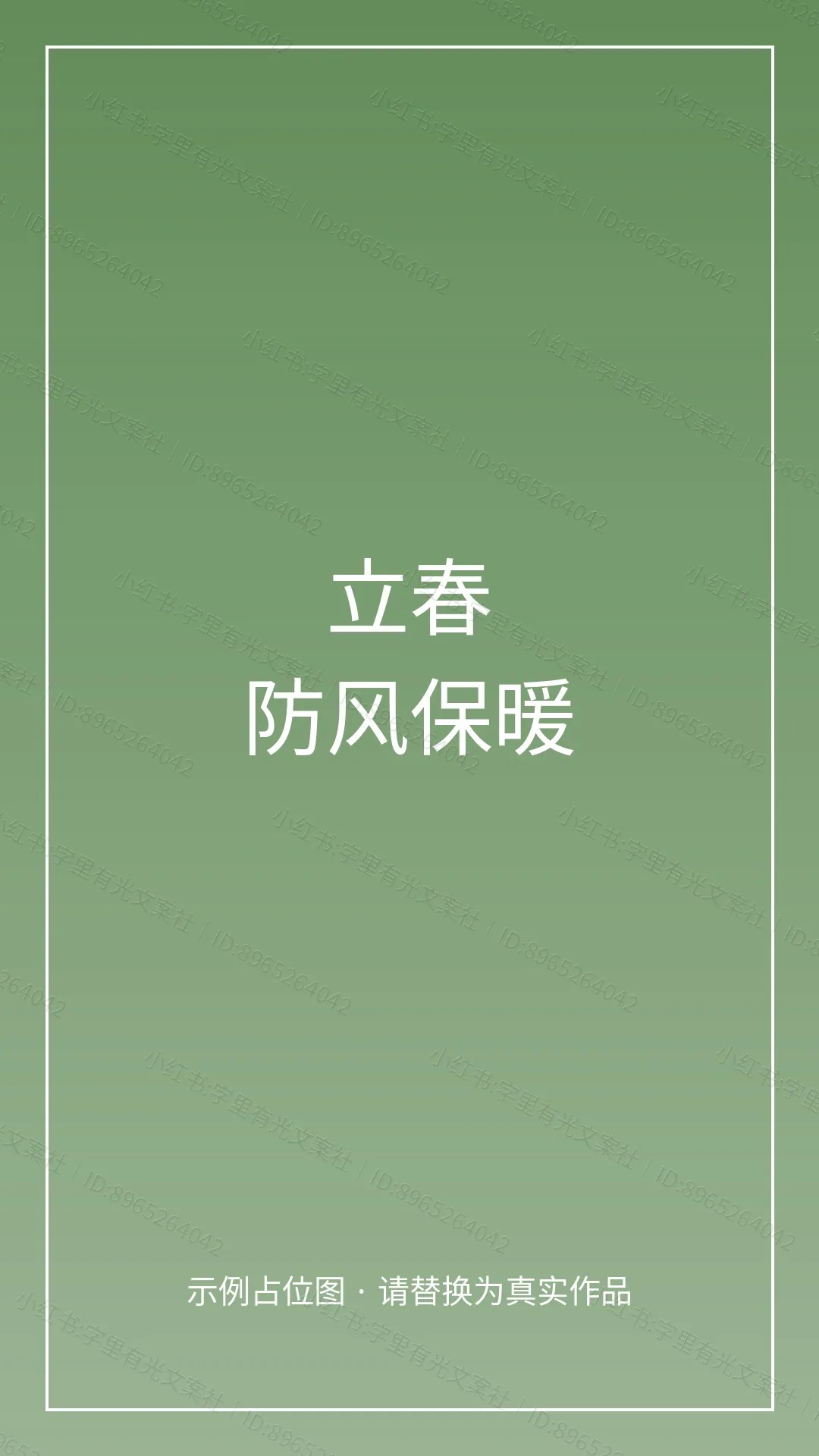 二十四节气里的母婴健康守护书 - 立春 · 防风保暖