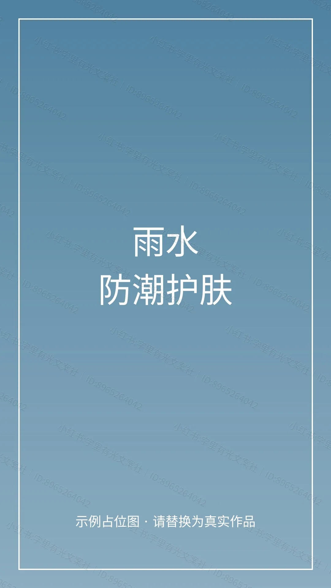 二十四节气里的母婴健康守护书 - 雨水 · 防潮护肤