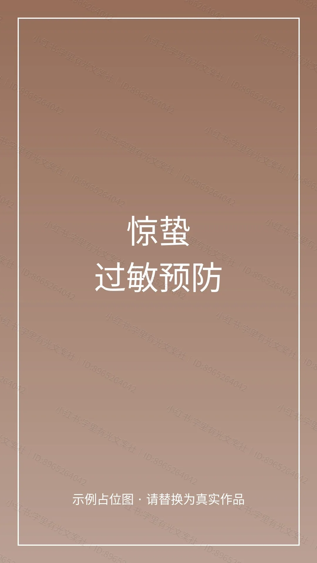 二十四节气里的母婴健康守护书 - 惊蛰 · 过敏预防