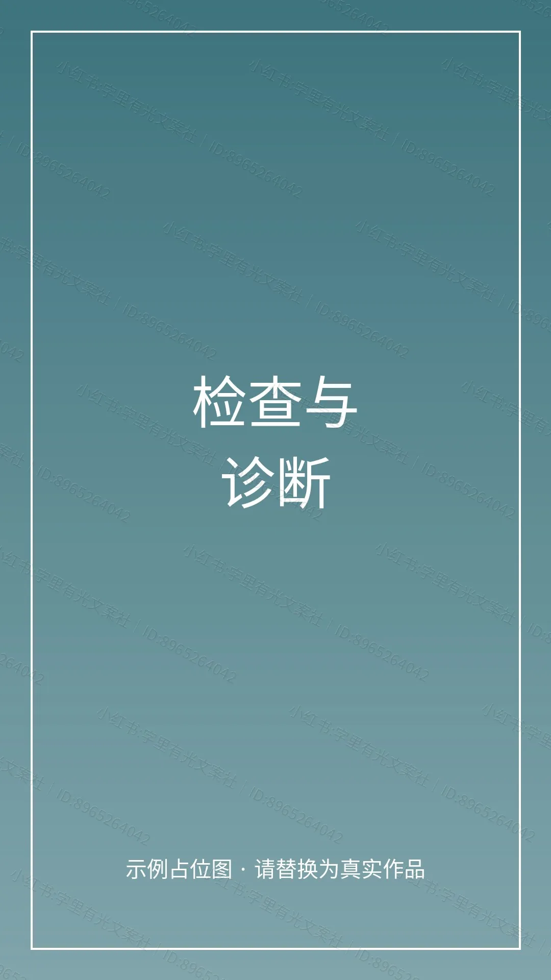 肺栓塞介入治疗护理科普漫画 - 检查与诊断
